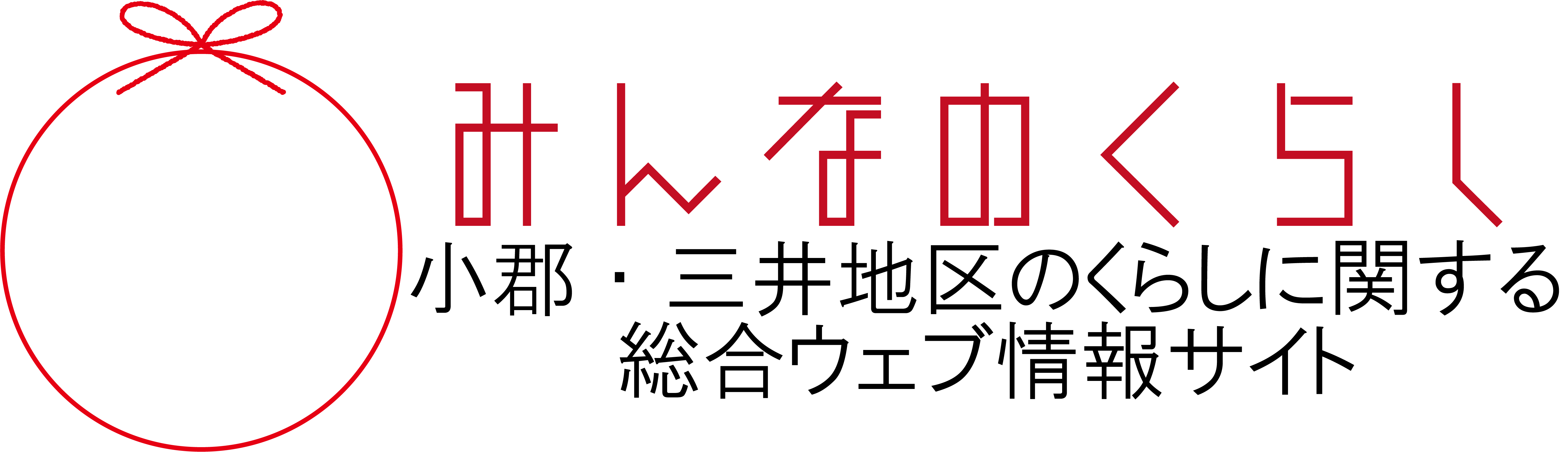 コミネット～小郡・三井地区の総合福祉ポータルサイト～